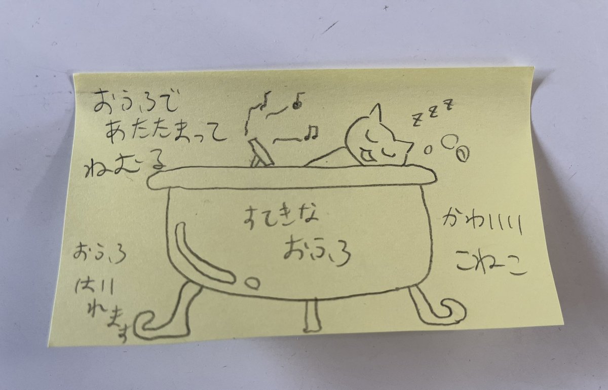 起きた人、おはよう
寝る人、おやすみ〜

画像 左は私が描いた温泉猫・ぢ
右はワカル画伯によるこねこ
疲れたらお湯を
すぐには無理でも
いつか

今日
ご無事で 
