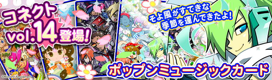 ポップン カードコネクト ハロー♪ミミだよー カードコネクトにポップンミュージックカード