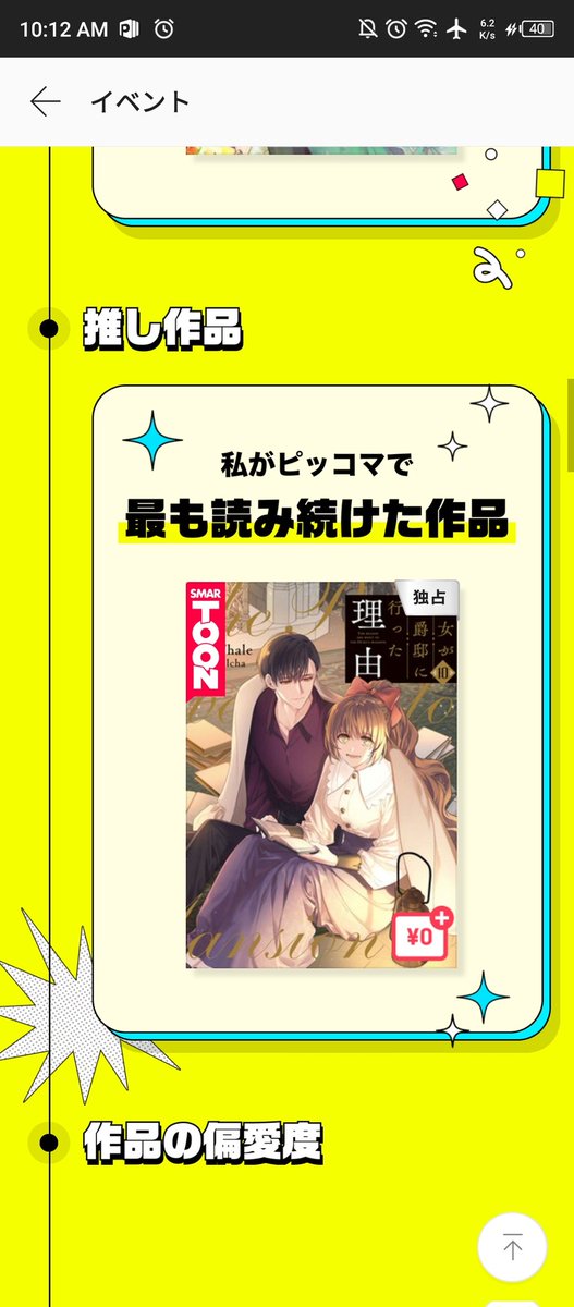 ／
ピッコマで最初に読んだ作品は❓
#わたしとピッコマの8年間 ✨
＼
彼女が公爵邸に行った理由