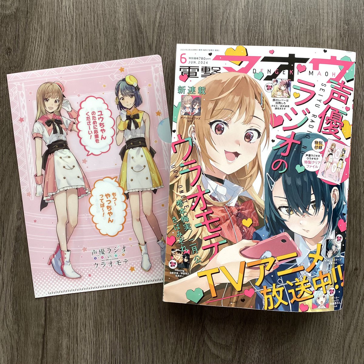 電撃マオウ6月号本日発売です!コミカライズ版声優ラジオのウラオモテが表紙&amp;巻頭!増ページで原作2巻の熱いラストをお届けです!バチバチに気合い入れて肩ぶん回して作画しております!付録のクリアファイルは「ウラ」のデザインもご注目!盛りだくさんですのでぜひよろしくお願いします〜! 