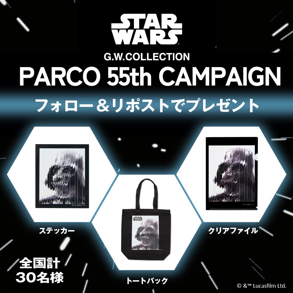 parco_fukuoka's tweet photo. ／
STAR WARS G.W. COLLECTION
PARCO 55th CAMPAIGN
開催記念💫
＼
#スターウォーズ キャンペーンビジュアルを使用したオリジナルグッズセットを抽選で全国計30名様にプレゼント🎁
【応募方法】
①本アカウントをフォロー
②本投稿をリポスト
応募締切：5.12(日)23:59 https://t.co/EGPEF35dSa