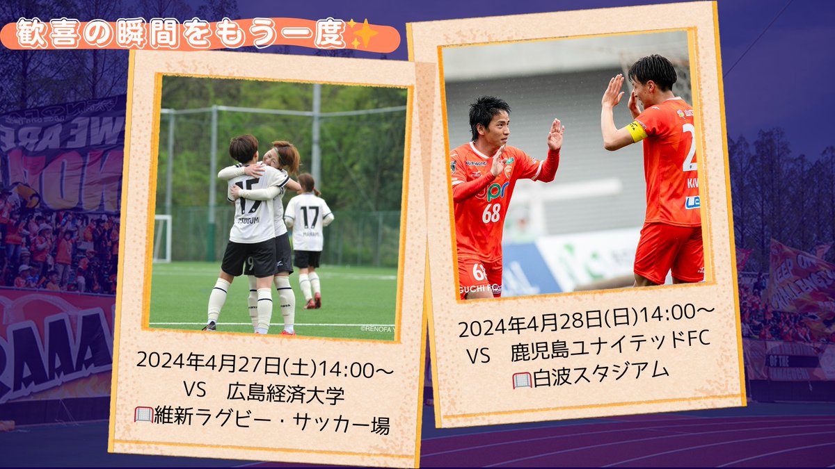 VAN_VEAL_0701's tweet photo. ＼歓喜の瞬間をもう一度／

GWの幕開けです👭

今年のGWは
トップ・レディース合わせて5試合あり、
ホーム戦は3試合もあります👀

レノファ三昧なGWの開幕！
勝利で飾れるよう
応援よろしくお願いします✨

#renofa
#レノファレディース
#vanveal https://t.co/FKltqd7oME