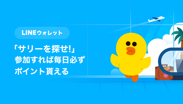 サリーページ♡ サリーを探せ！🏝 ＼ ウォレットタブに隠れているサリーを見つけて1日1