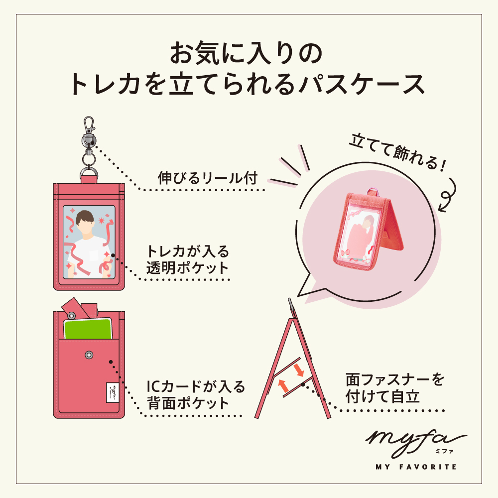 ＼GWのお出かけにおすすめの商品②／

myfa カードスタンドケース
「推し」との旅にぜひ・・・💛🤍
lihit-lab.com/products/catal…

#myfa　#ミファ　#推し活