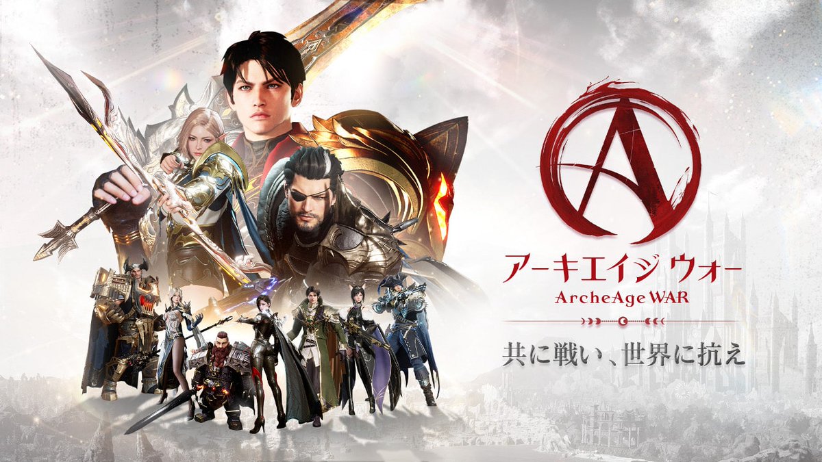 96neko_Channel's tweet image. 気になるソシャゲ
アーキエイジ ウォー(ArcheAge WAR)
#事前登録
#アーキエイジウォー
#ArcheAgeWAR