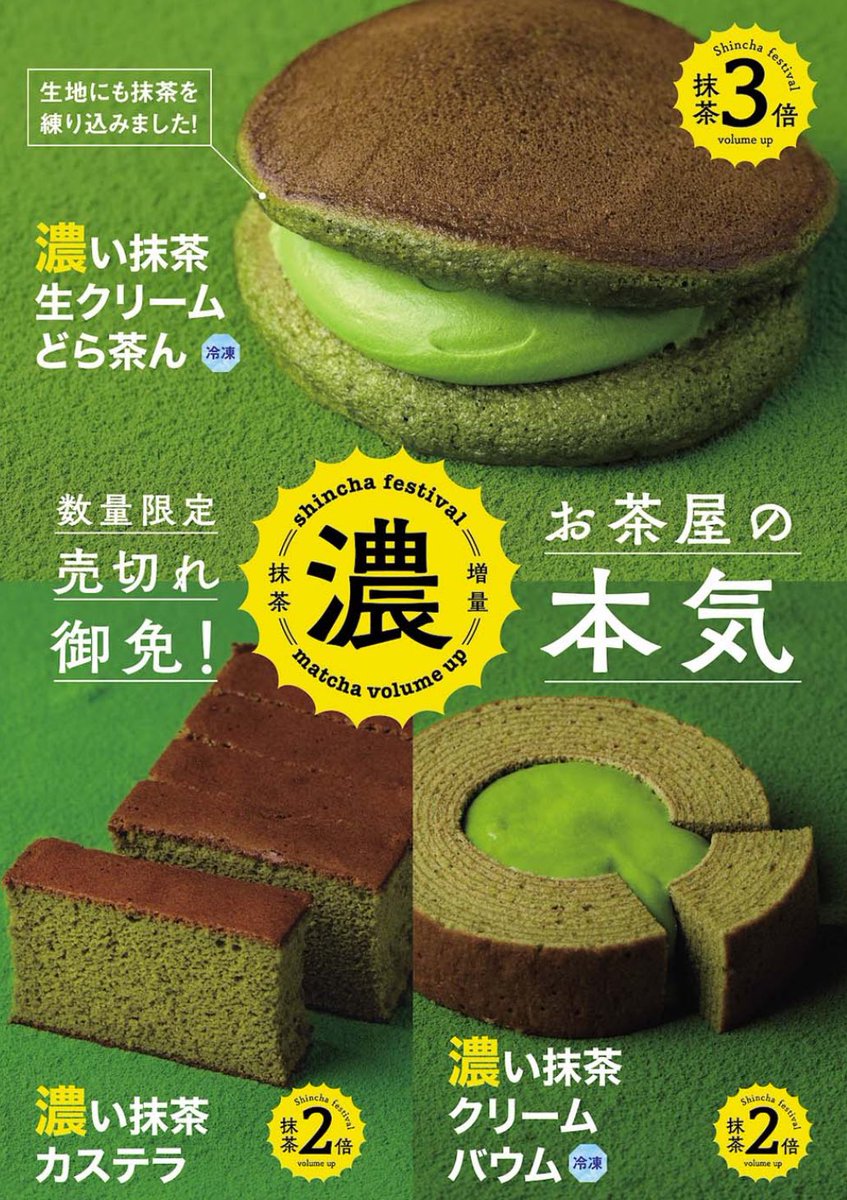 ！お茶屋の本気！ ✨新茶まつり✨本日からスタートです！ 今年も新茶が産地毎に順次入荷しております🍵 飲んでほしな、食べてほしいな♪ そんな限定商品をたくさんご用意してお待ちしております😆 詳しくはこちら💁‍♀️ kikusuian.jp/infomation/669…