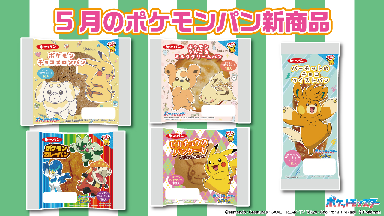 稀少品　第一パン　ビクティニ　ポケモンパン懸賞品 第一パンのクローズド懸賞 2024年ポケモンパン シールホルダー
