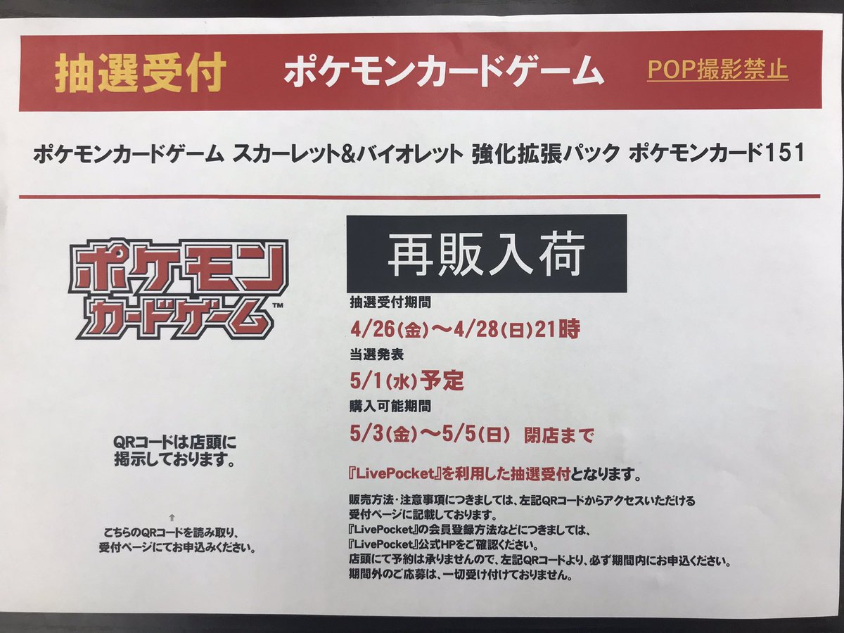 ポケモンカードゲーム #ポケモンカード151 上記商品、抽選販売をいたし