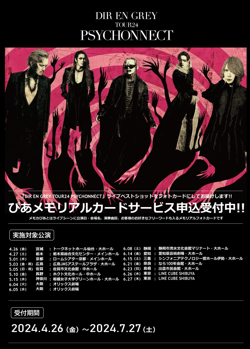DIR EN GREY メモカぴあ PSYCHONECT Shinya メモカぴあ DIR EN GREY﻿ Shinya 10枚セット - メルカリ