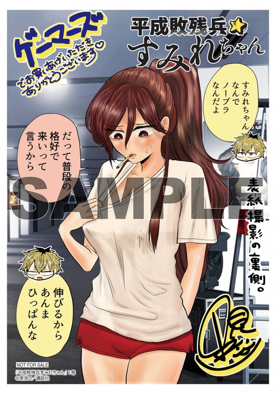 全巻初版帯付】平成敗残兵すみれちゃん 1〜5巻