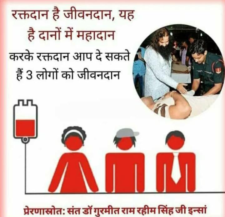 Blood donation is great charity. Following the inspiration of Saint DrMSG,the followers of Dera Sacha Sauda help the needy by donating blood at regular intervals.#DonateBlood.