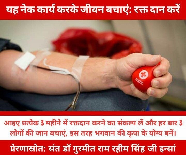 Life is precious. You can give gift of life to someone by donating blood. 
Saint Dr MSG  inspired millions to Blood Donation and save lives. Volunteers of Dera Sacha Sauda are known as 'True Blood Pump' as are always ready to #DonateBlood