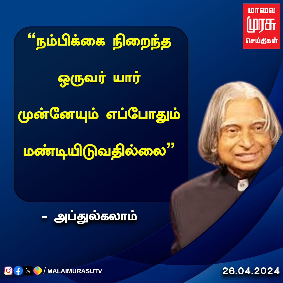MalaimurasuTv's tweet photo. Today motivation
#spredlove #happiness #malaimurasu https://t.co/PflOdVqW4O