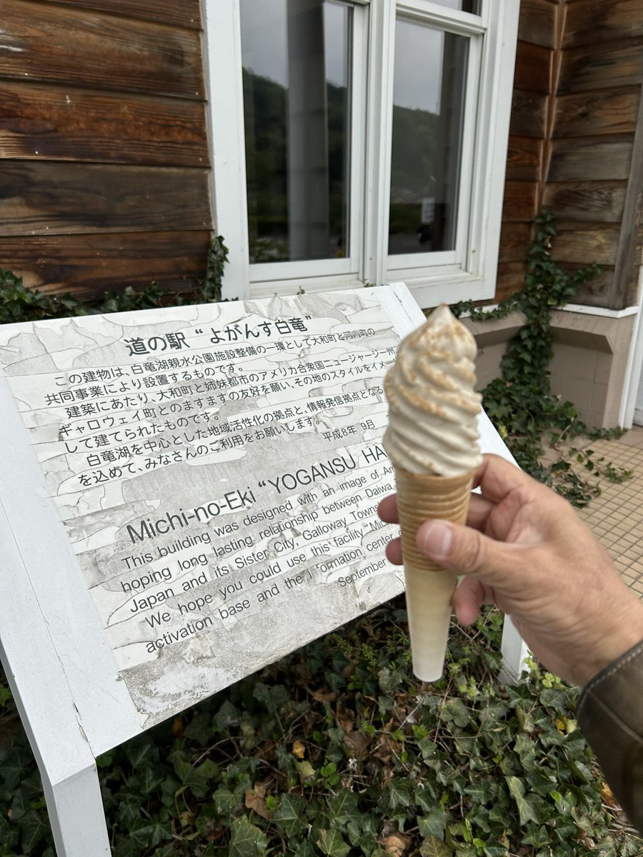 よがんす白竜のはと麦ソフトクリーム🍦

JAF会員¥50off
コレは美味ちぃ😋