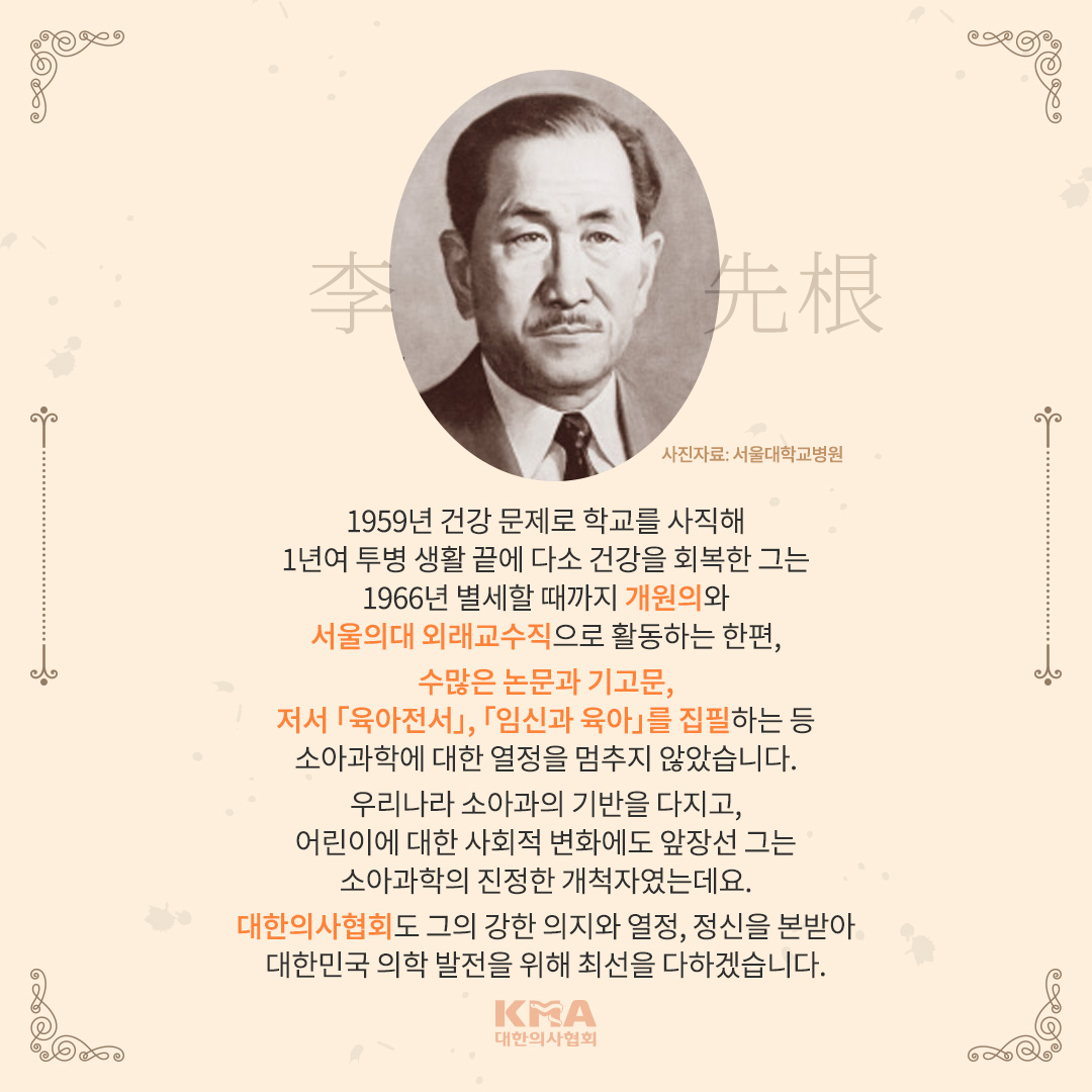kmasns's tweet photo. 출처: 한국의학인물사

#대한민국의료인 #이선근 #의료위인 #이선근의사 #의사이선근 #소아과 #소아과학 #소아위생 #육아법 #육아전서 #임신과육아 #경성부립부민병원 #경성제국대학 #경의전 #서울대학교의과대학 #조선의사협회 #보건운동사 #대한소아과학회 https://t.co/NbTiQJF0JS