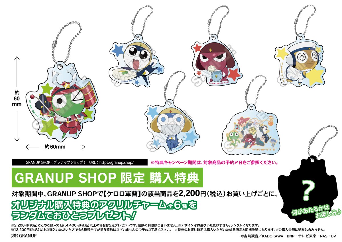 商品案内🔈】 アニメ『ケロロ軍曹』より新商品全4アイテムが登場
