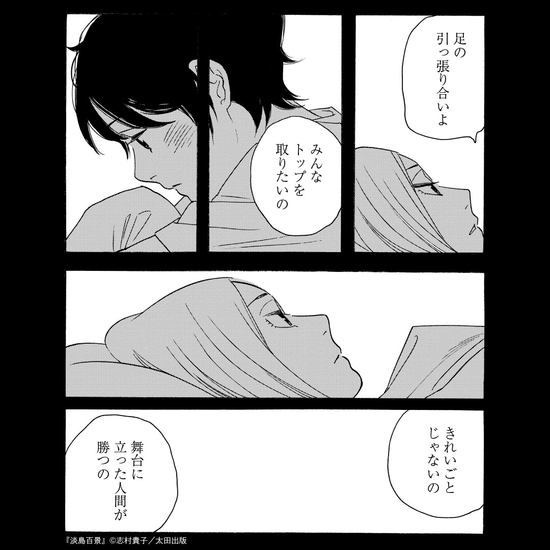 #舞台 に立つことを夢見て
歌劇学校に通う女の子たちの青春群像 --。
【本日解禁】
#志村貴子 のコミック『#淡島百景』、時を経てついに完結😭
最終巻(5巻)のカバーイメージが到着しました! カバーガールは1話から登場の若菜ちゃんです♪
5巻は5/13発売!
また、先日完売となった全巻セットに→