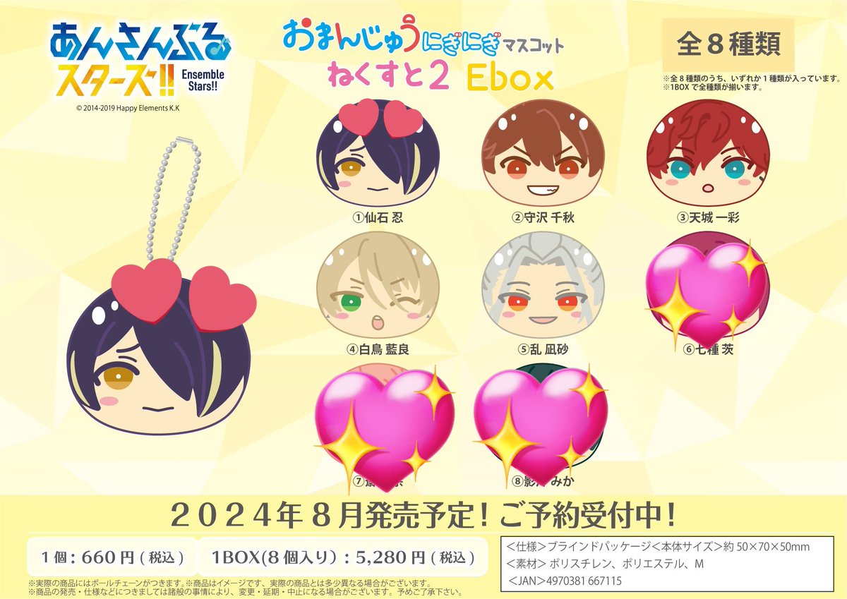 【交換 仮約束】おまんじゅうにぎにぎマスコット ねくすと2 Ebox
1BOX予約予定です

譲)藍良、乱、守沢、天城

求）忍

交換方法    郵送📮
お気軽にお声掛けください🍀.*