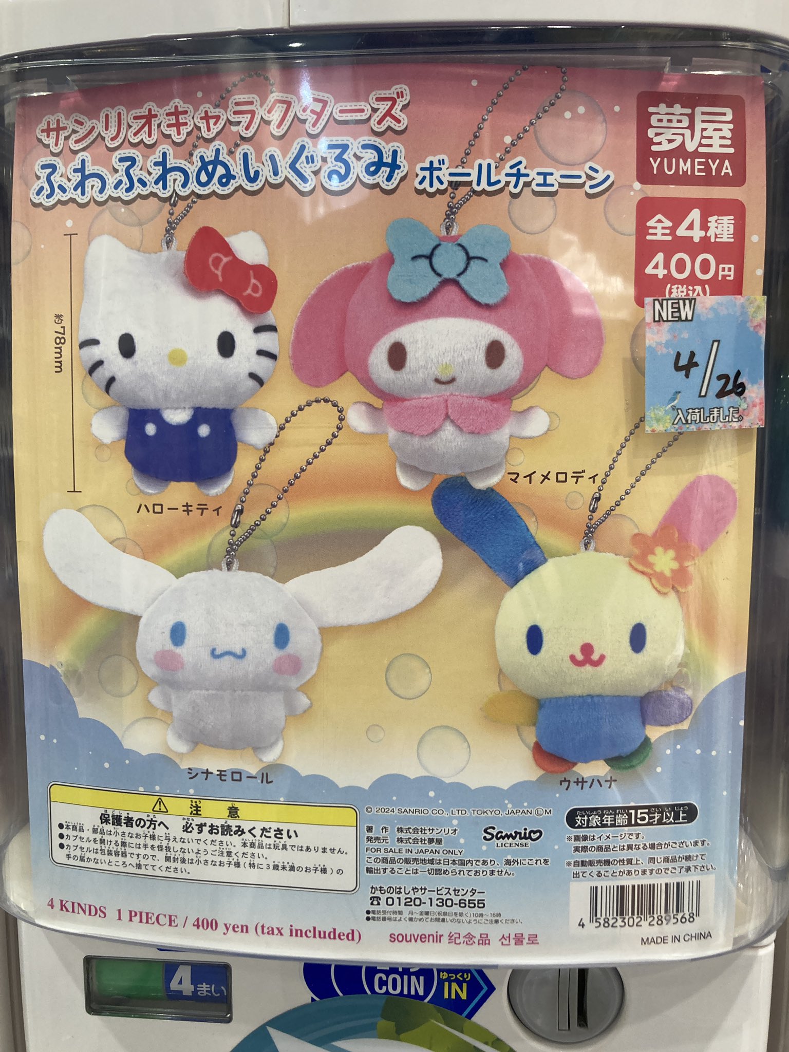 サンリオ　プライズ　ぬいぐるみ　16点セット 着ぐるみ姿のミニぬいぐるみ！セガプライズ サンリオ
