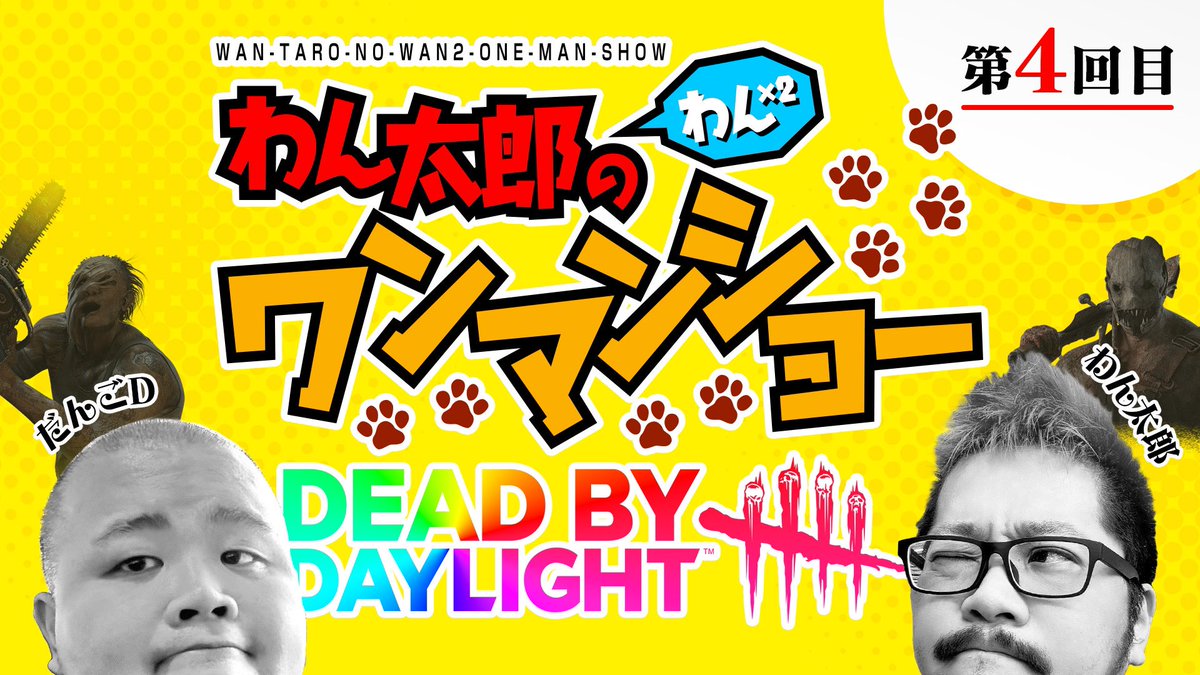 わん太郎のわんわんワンマンショー (@wantaroshow) / Posts / X