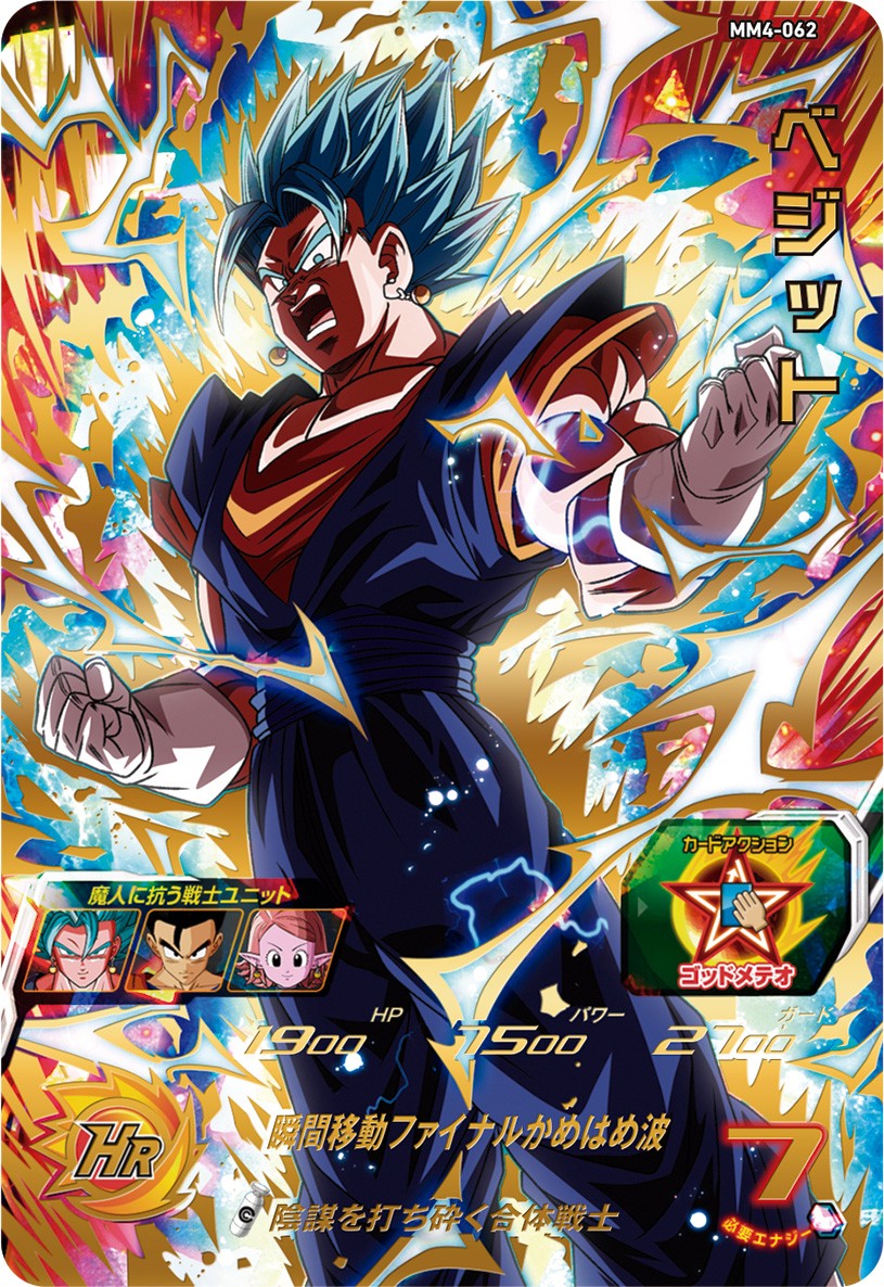 スーパードラゴンボールヒーローズ ABS-18 ベジット : dbh-abs スーパードラゴンボールヒーローズ ABS-18 ベジット : dbh-abs