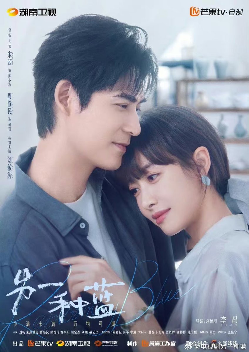 Hunan TV & MGTV’s modern romance #RebloomingBlue, starring Victoria Song Qian and Vic Chou, releases new poster for Hunan TV and MGTV’s industry event #另一种蓝