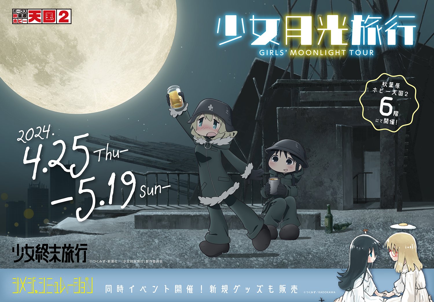 少女終末旅行 複製原画 2点セット つくみず展 少女終末旅行 ミニ複製原画 6巻｜Yahoo!フリマ（旧