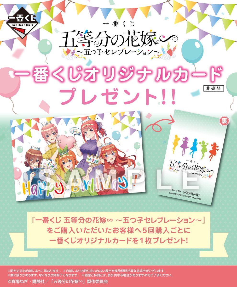 即購入OK☆一番くじ　五等分の花嫁　五つ子セレブレーション　A B C E賞 一番くじ 五等分の花嫁∽ ～五つ子セレブレーション～｜一番くじ
