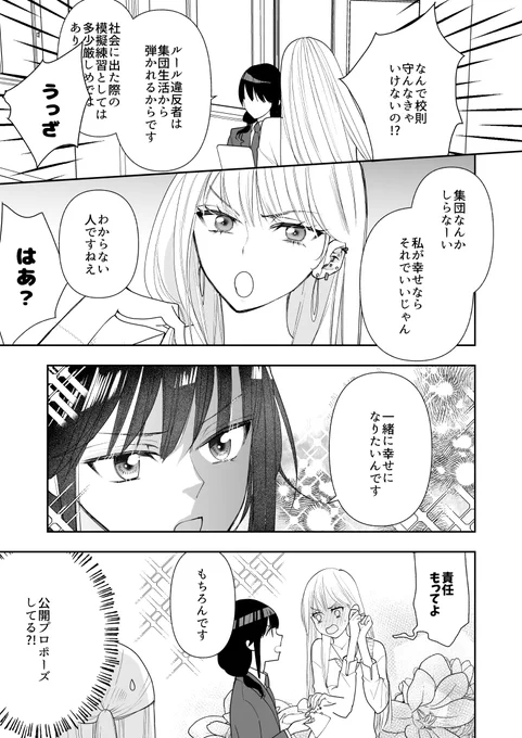 #創作百合 毎回プロポーズっぽくなる委員長 