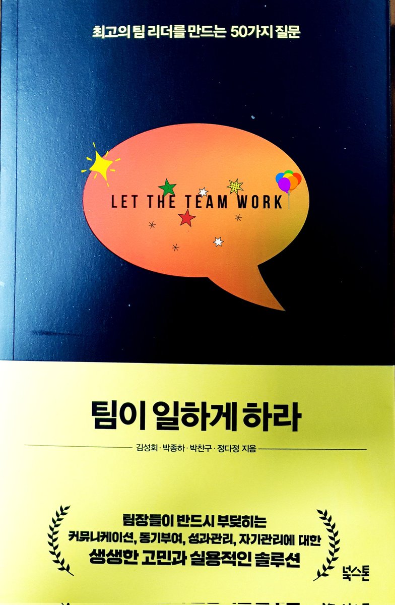 #팀이일하게하라
#LetTheTeamWork
#김성회 #박종화 #박찬구 #정다정 저
#팀장은 #쪼는인간인가
#팀을움직여 #목표를이끄는사람인가
or #팀장이라서죄송합니다
팀장의 #성과 #고민 #관리 #Solution
#TeamLeader
#Team
#Leader
#Coaching
#Conviction
#Communication
#WorkPerformance
#MentalManagement