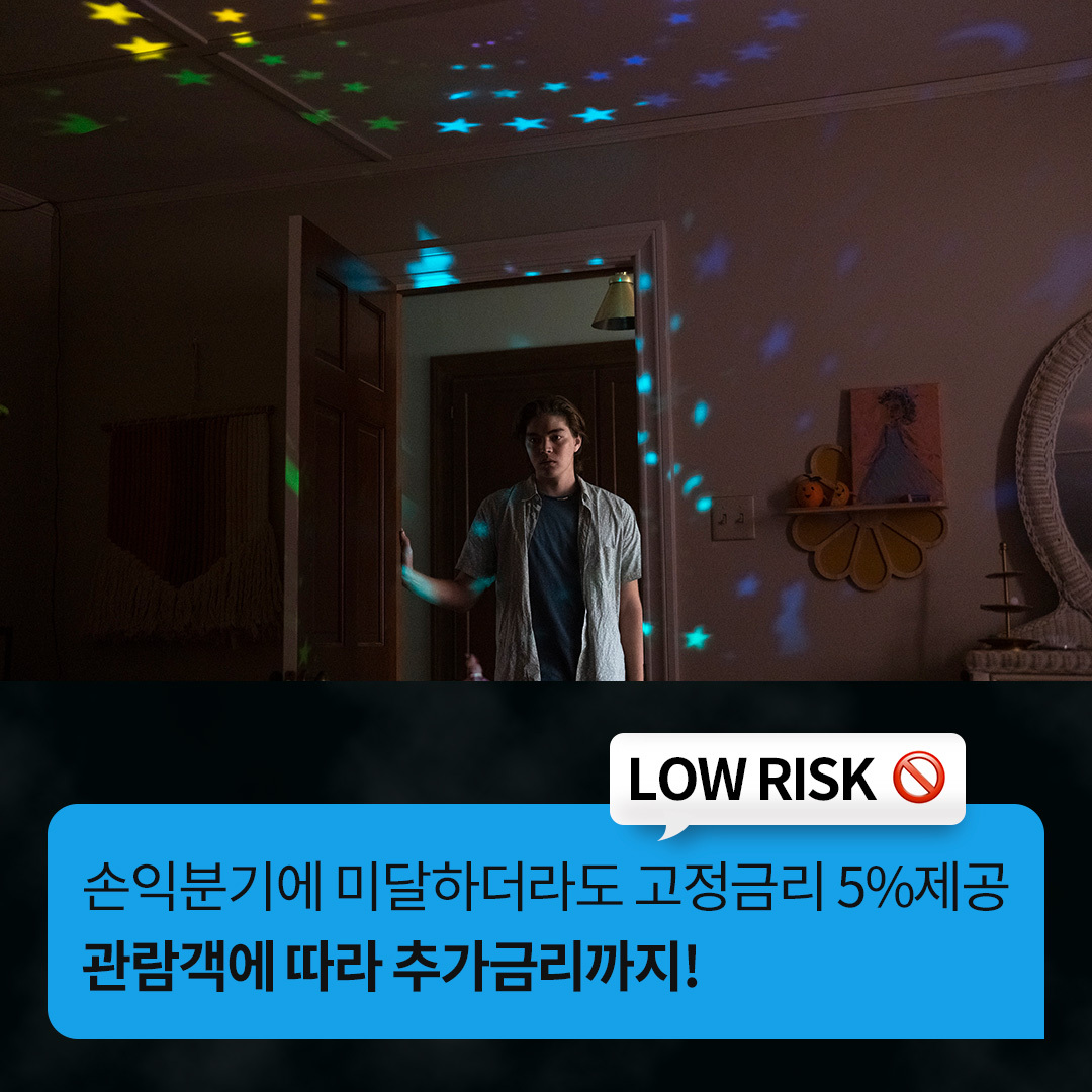 #펀더풀 #영화투자 <이매지너리> 🔗바로가기> https://bit.ly/44j4dVf 🙊 <겟 아웃>, <프레디의 피자가게> 제작사 블룸하우스 신작 🙊 기본 금리 5% + 관람객...