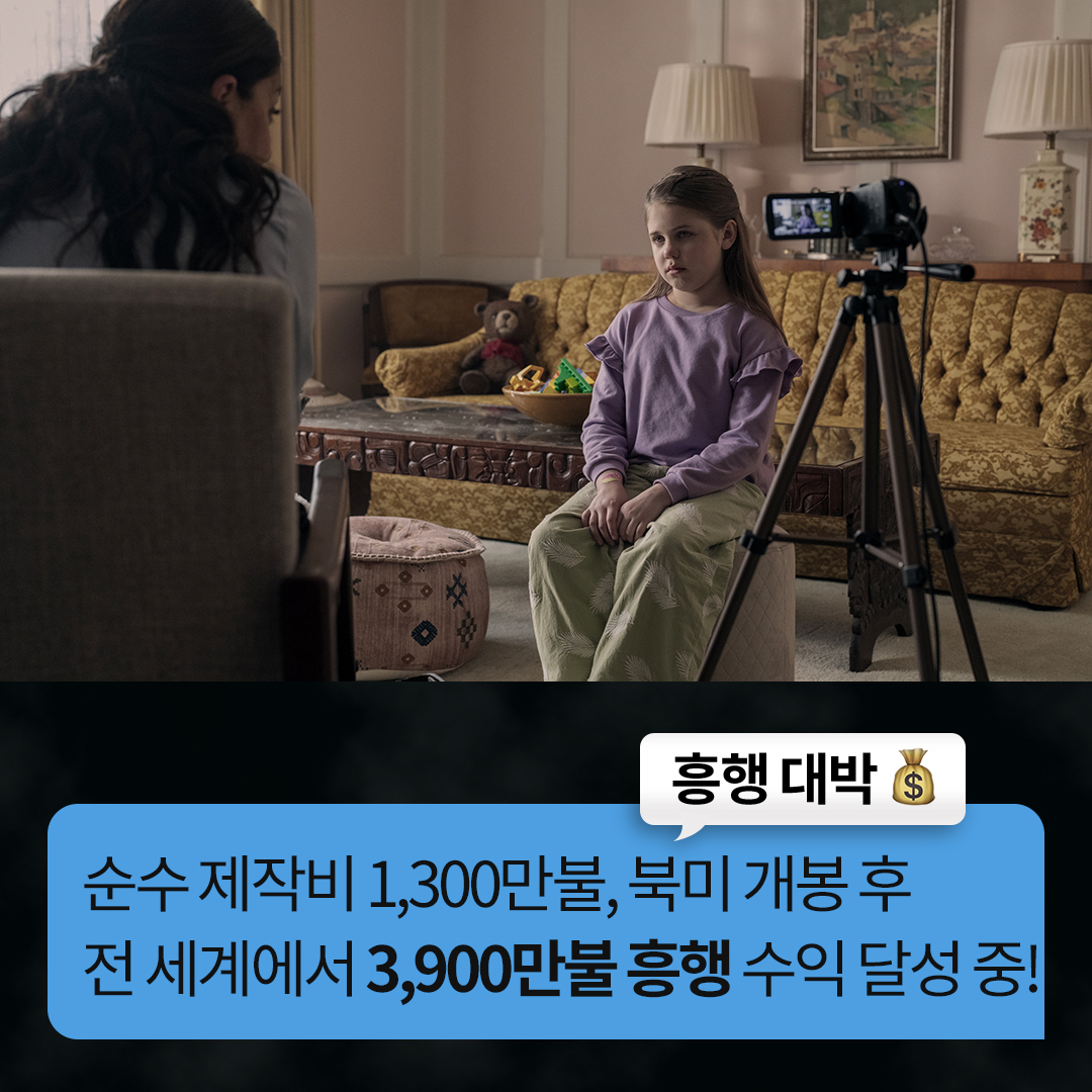 #펀더풀 #영화투자 <이매지너리> 🔗바로가기> https://bit.ly/44j4dVf 🙊 <겟 아웃>, <프레디의 피자가게> 제작사 블룸하우스 신작 🙊 기본 금리 5% + 관람객...
