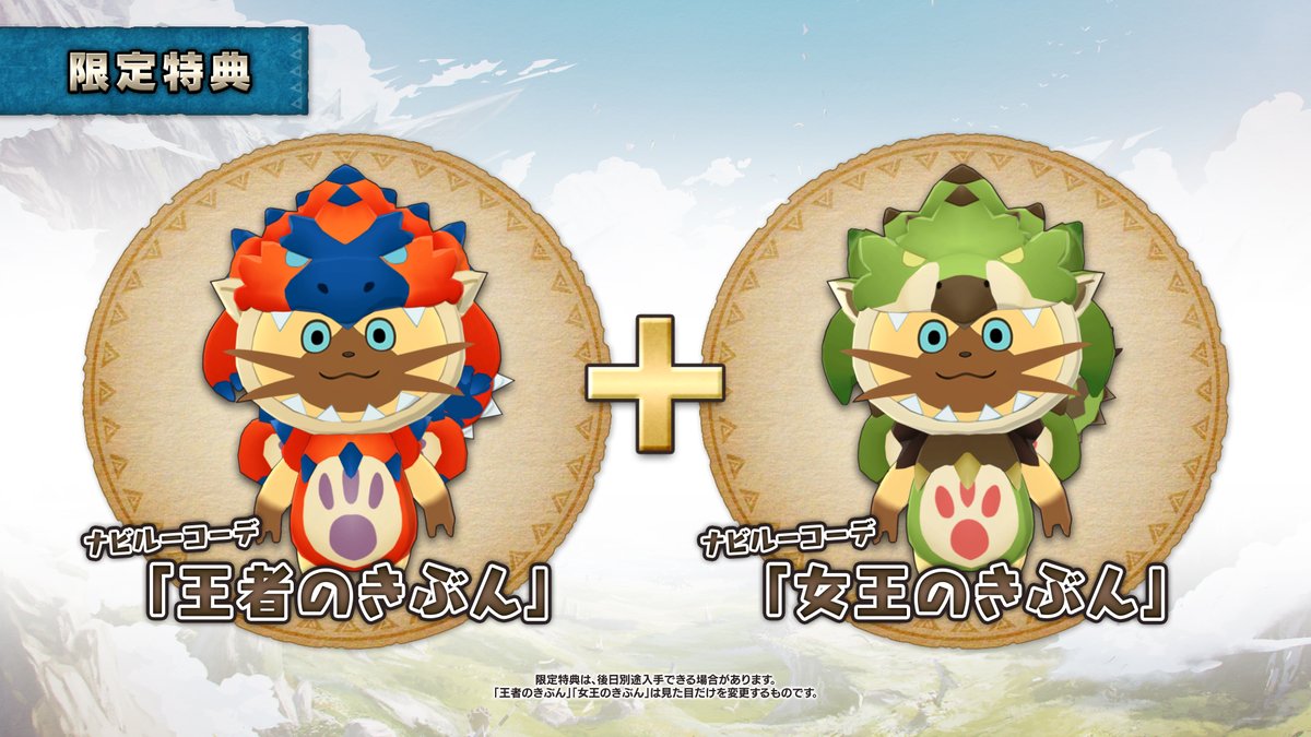 モンハンストーリーズ 】予約開始！ ダウンロード版を予約して限定特典
