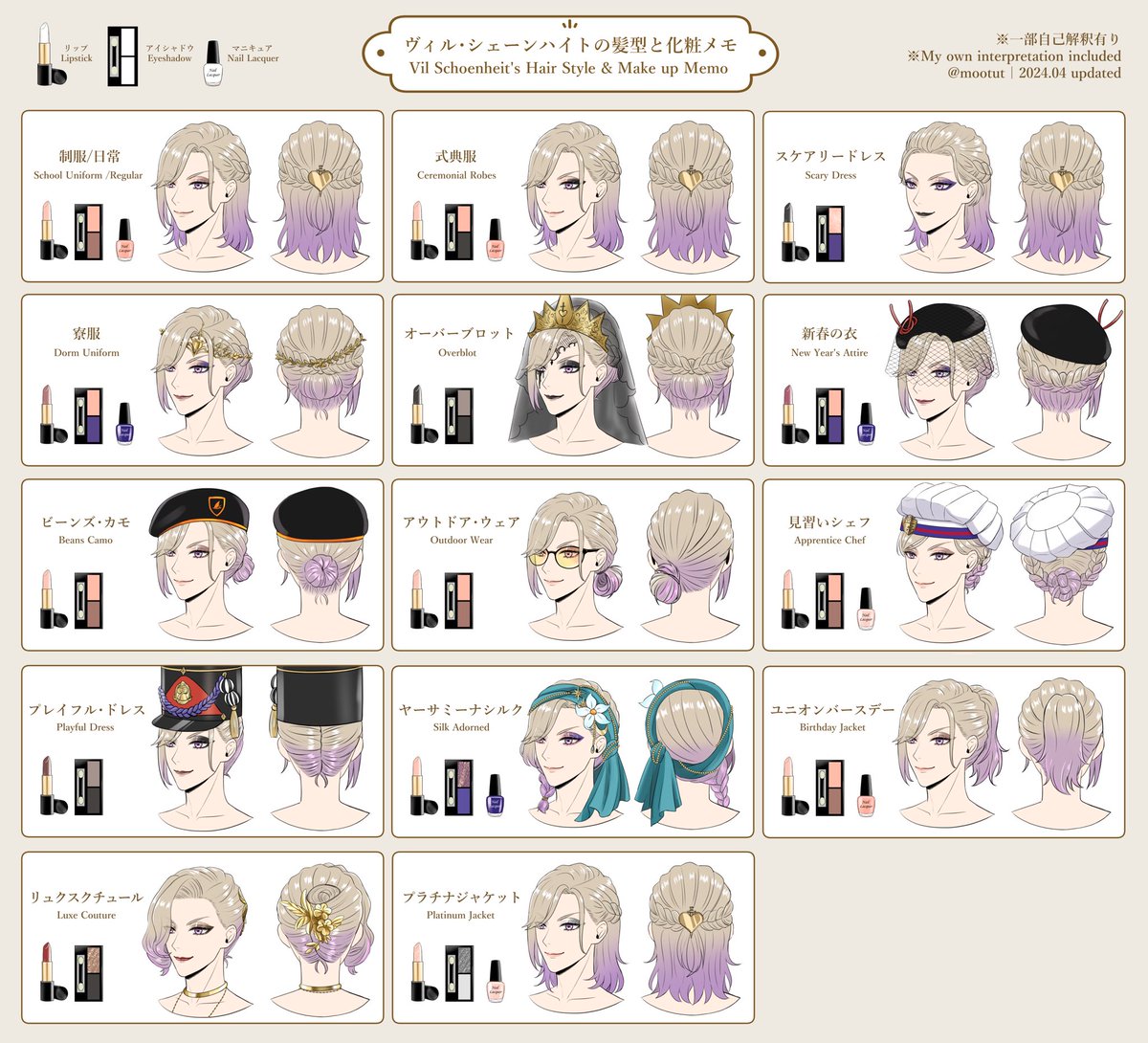 💜4月最新版💜
ヴィル今までの髪型と化粧メモ👑💄💅
修正して再アップ！

※一部自己解釈有り 
※タップ推奨
#twstファンアート