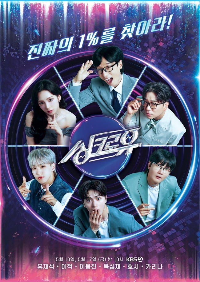 The poster for 'Synchro You' with Karina, Yoo Jaeseok, Lee Jeok, Lee Yongjin, Yook Sung-jae, and Hoshi 🔥

It'll be broadcasted on May 10th and May 17th at 10 PM KST on KBS2 channel