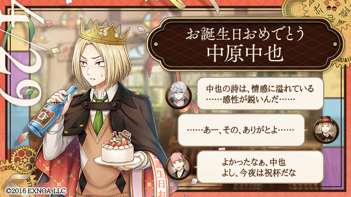 【中原中也の誕生日】 お誕生日おめでとうございます！ #文アル