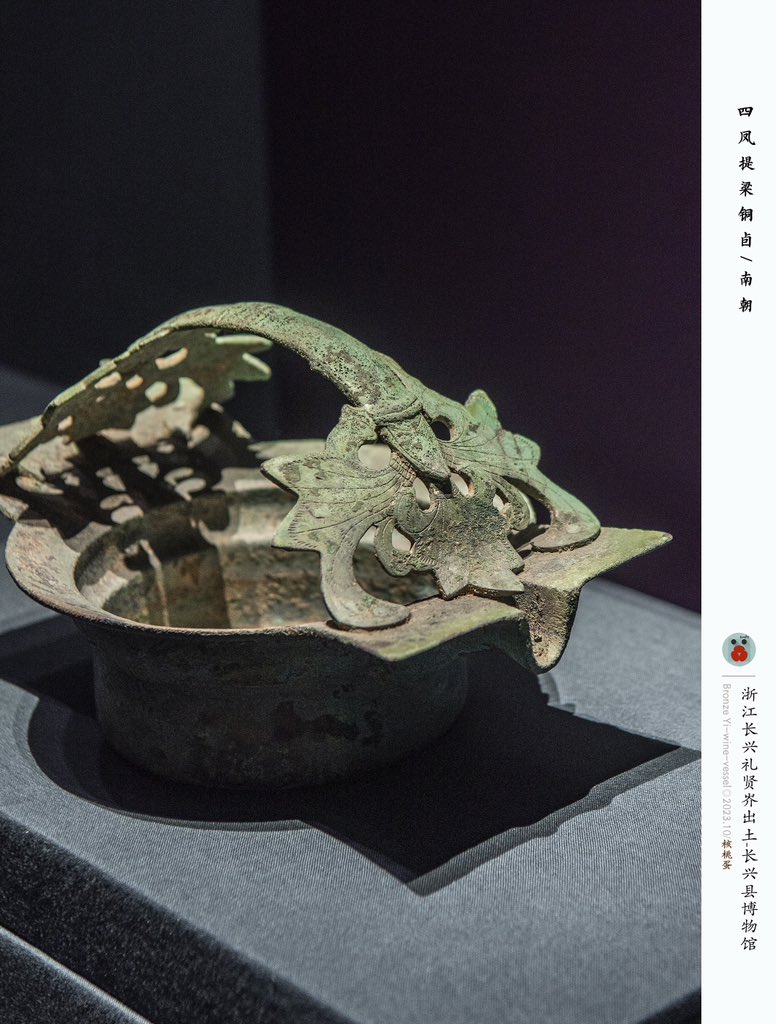 四凤提梁铜匜 南朝 浙江长兴礼贤岕出土 长兴县博物馆
Bronze Yi-water-vessel with a Four-phoenix Lifting Beam/420-589/Unearthed from Lixianka in Changxing,Zhejiang China/Changxing Museum