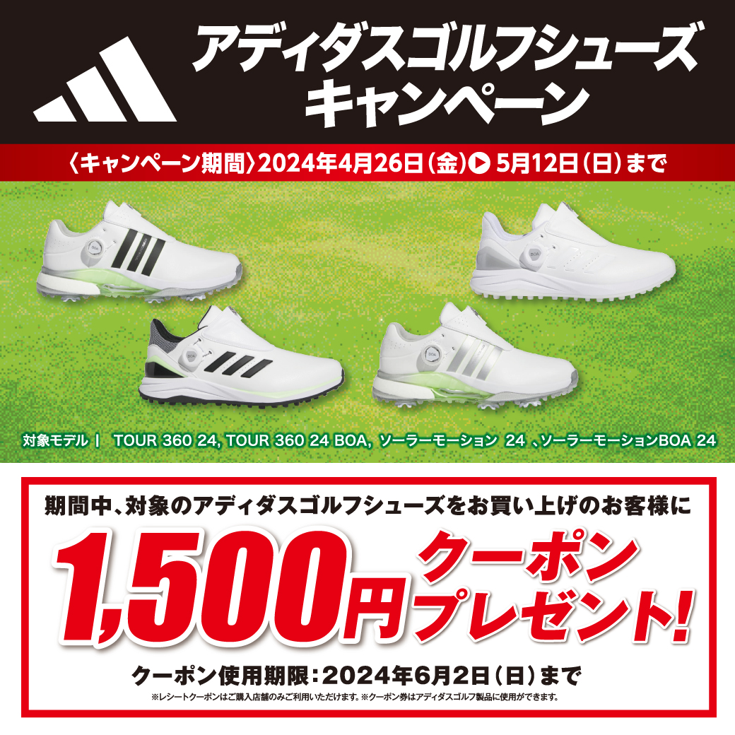 ╱
#adidas #GolfShoes
📢購入キャンペーン
📢本日まで
╲

adidasゴルフシューズを買って1500円クーポンプレゼント‼️　本日最終日です🏃‍♂️
レシートクーポンは2024/6/2（日）までご利用いただけます😊

対象店舗はお近くの店舗へご確認ください😌
supersports.com/ja-jp/golf/cam…