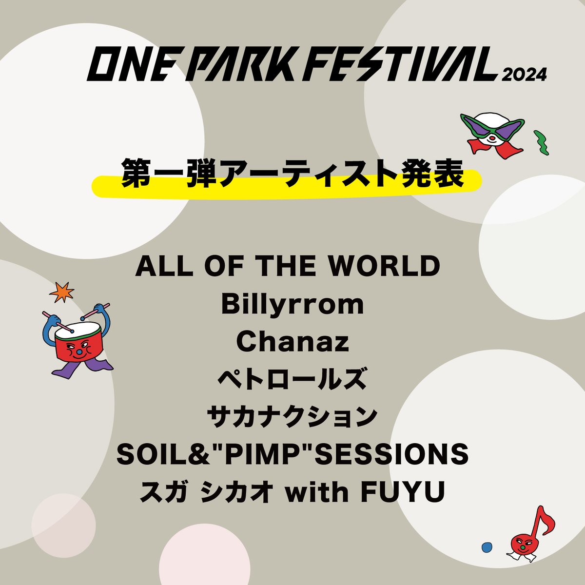サカナクションがONE PARK FESTIVAL2024に出演決定！

ONE PARK FESTIVAL2024
2024 年 9 月 7日(土)/8日(日) 福井市中央公園 特設ステージ

詳細はイベントHPへ
oneparkfestival.jp