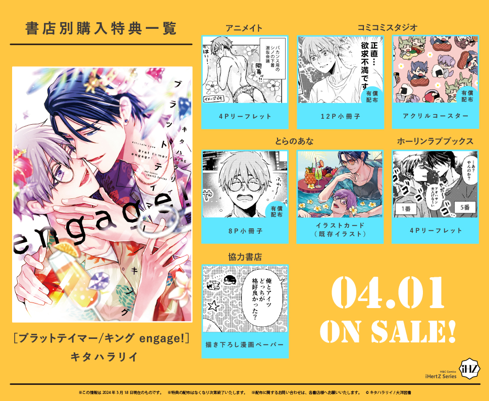 【好評発売＆配信中💖】
iHertZ Series『ブラットテイマー/キング engage!』（キタハラリイ/著）

詳細はこちら👉bs-garden.com/product/bratta…
購入はこちら👉hc.bs-garden.com/brattamer_king…

#大洋図書BL #ブラットテイマーキング