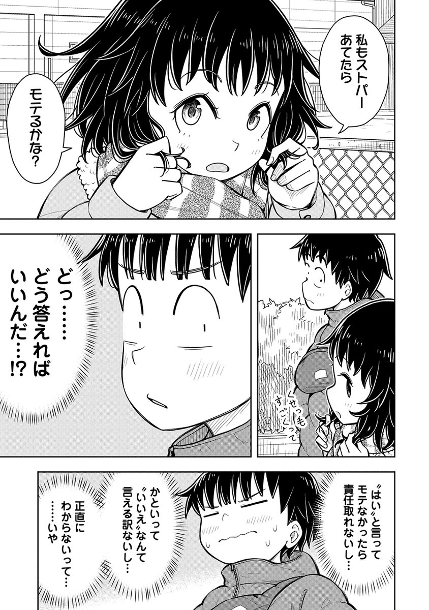 あいつに限ってそーゆーのはないから!
ないから………たぶん…(2/3) 