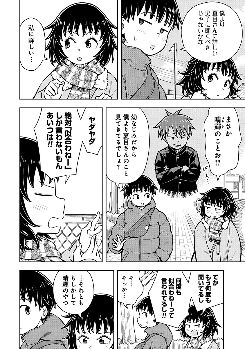 あいつに限ってそーゆーのはないから!
ないから………たぶん…(2/3) 
