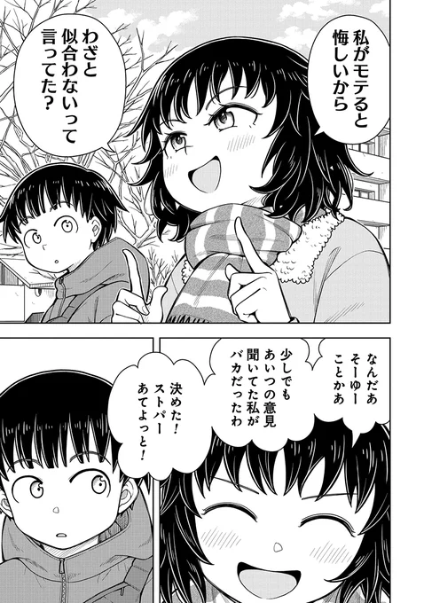 あいつに限ってそーゆーのはないから!
ないから………たぶん…(3/3) 