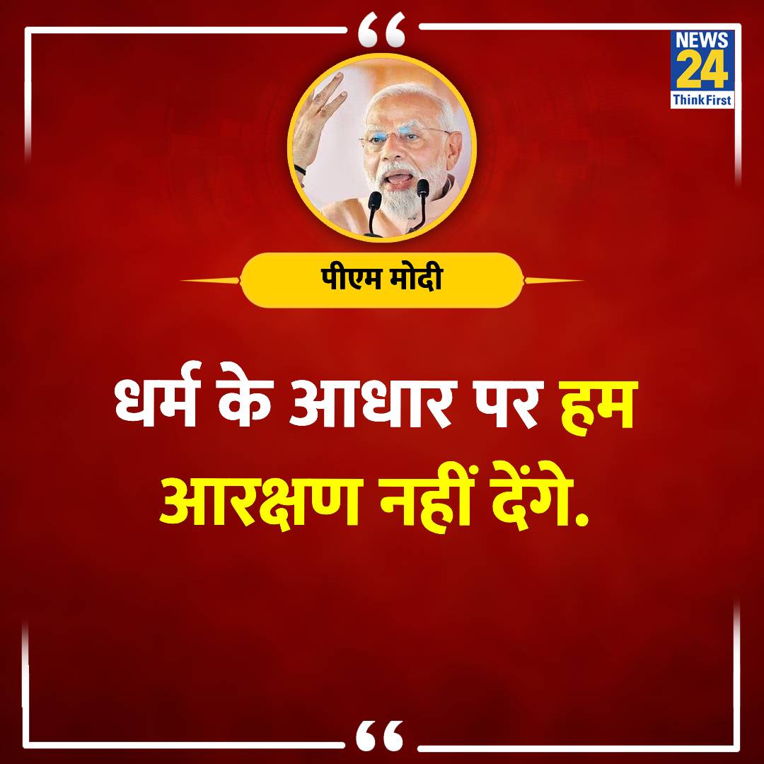 लोगों की योग्यता देखकर आरक्षण मिलेगा ये अच्छी बात होगी धर्म और जाति के आधार पर आरक्षण नहीं होना चाहिए धर्मों के आधार पर आरक्षण पर पलने वालों के लिए दुःख की खबर होगी ये अब योग्यता के आधार पर सब होगा इससे उत्तम क्या हो सकता है😊