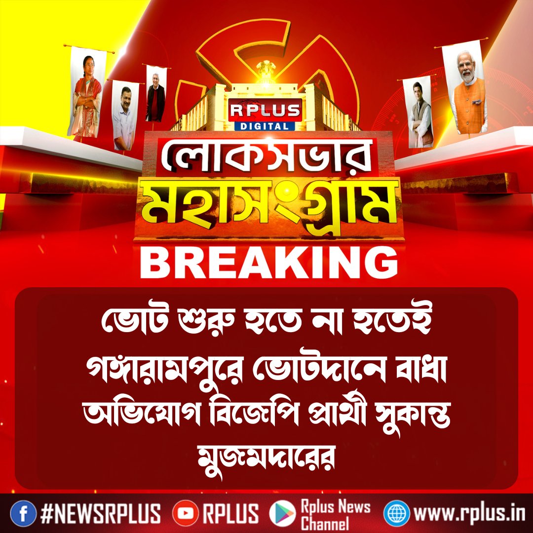 RplusNews's tweet image. #LokSabhaElections2024