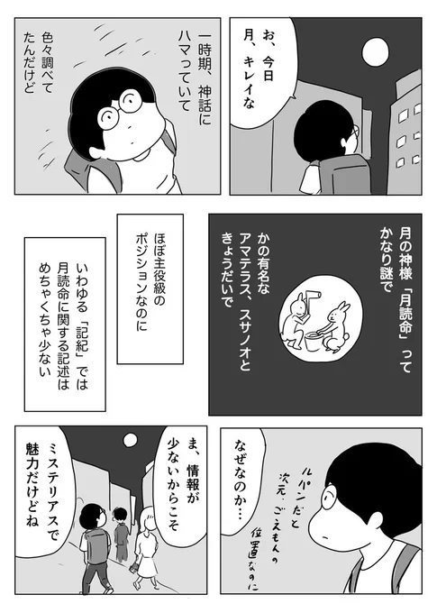 月読 