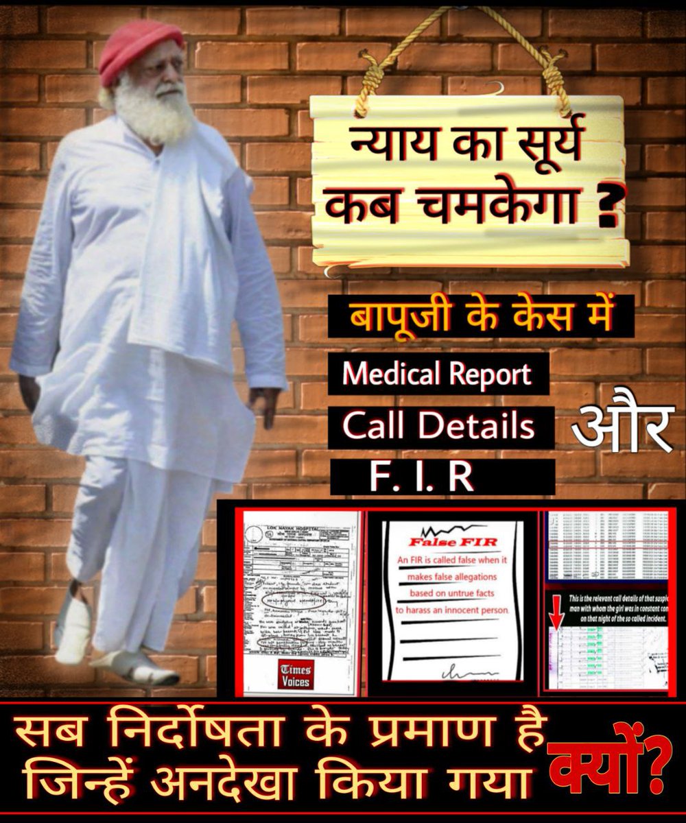 Asharamji Bapu Case Is having several Hidden Aspects which are manipulated by IO Chanchal Mishra
We Seek Justice and demand an unbiased investigation of the case as the case is full of 
#FakeAllegations 😡