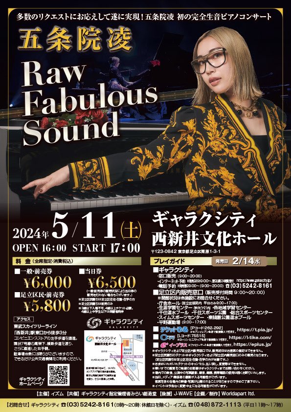 ✨🍷五条院凌🍷✨
Raw Fabulous Sound

麗しのピアニストコンサート開催🌹
初の完全生音ピアノコンサート🎹

5月11日(土)
OPEN 16:00/START 17:00
ギャラクシティ 西新井文化ホール
前売券🎫￥6,000(税込)全席指定

#五条院凌 #ピアノ #コンサート #足立区　#西新井 #ギャラクシティ