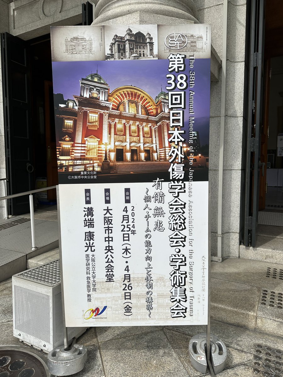 久しぶりの外傷学会参加