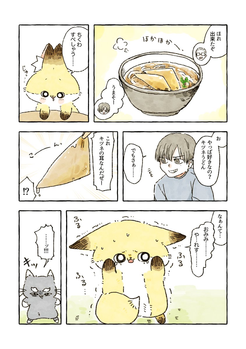 ちくわとキツネうどん2 